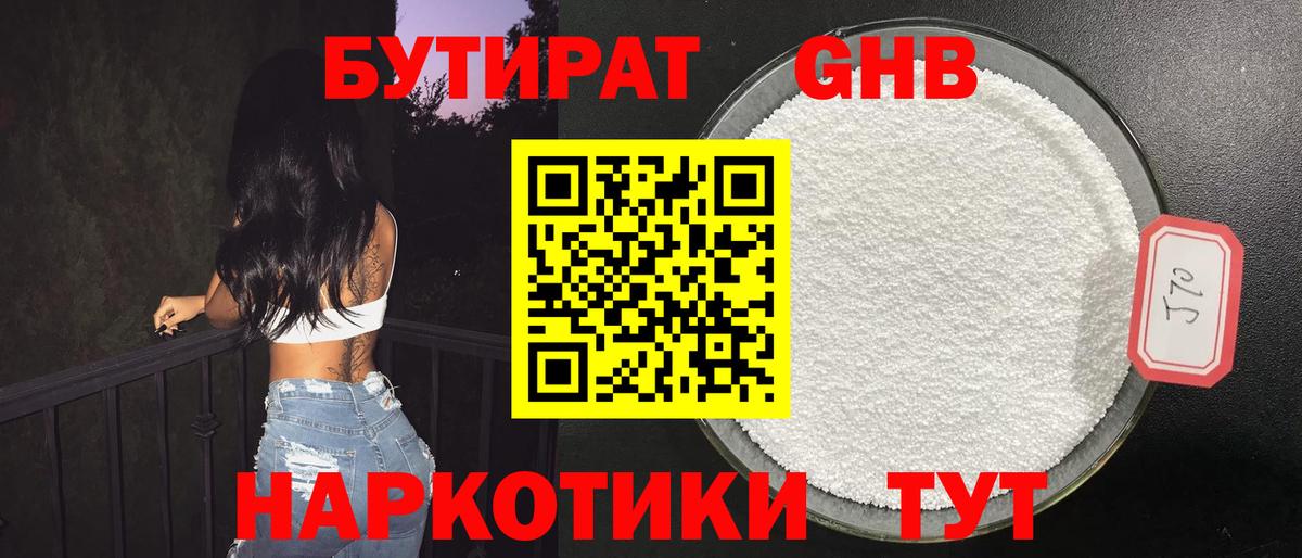 Бутират  Вход с VPN  Александров  БУТИРАТ BDO 33% 