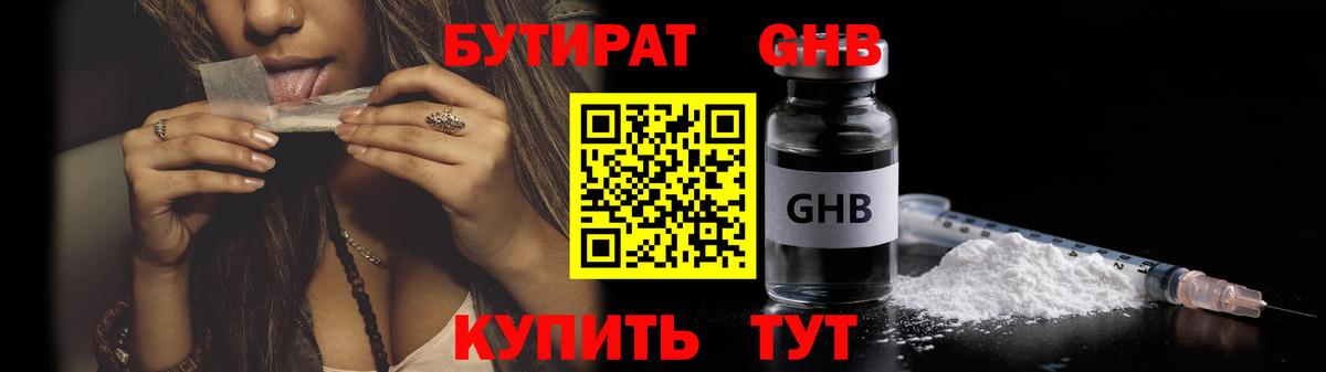 БУТИРАТ бутандиол Александров