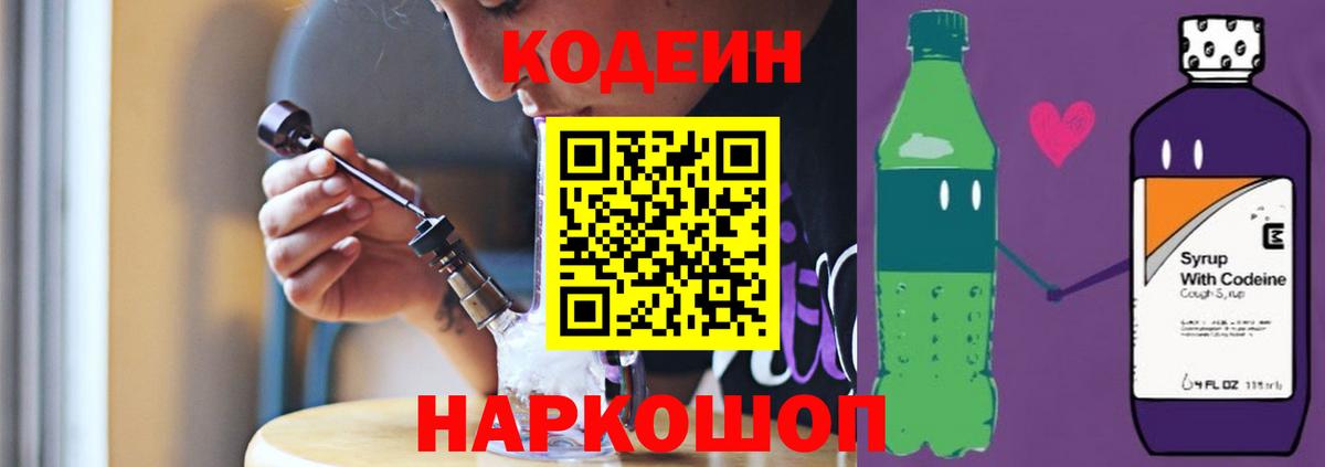 как найти закладки  Кодеиновый сироп Lean напиток Lean (лин)  Вход с VPN  Кодеиновый сироп Lean Purple Drank  Александров 