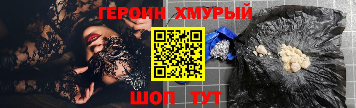 Александров  Героин хмурый  Вход с VPN 