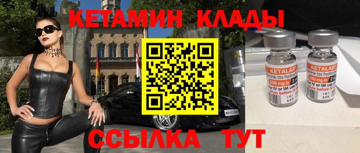 КЕТАМИН VHQ Александров