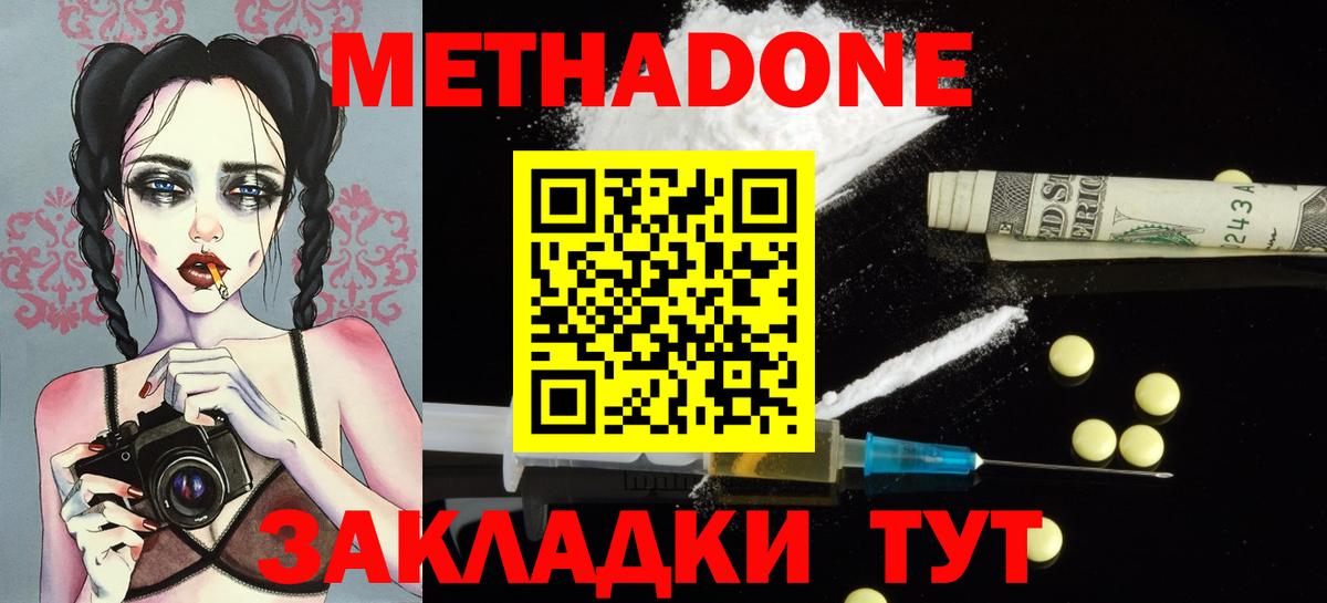 МЕТАДОН methadone Александров
