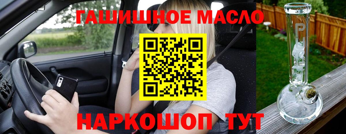 ТГК гашишное масло Александров